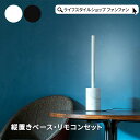 【クーポン配布中】LED バーライト ショートマンクス リモコンセット 縦置きベースセット フロアライト シアターライト 間接照明 照明器具 ショートタイプ 横...