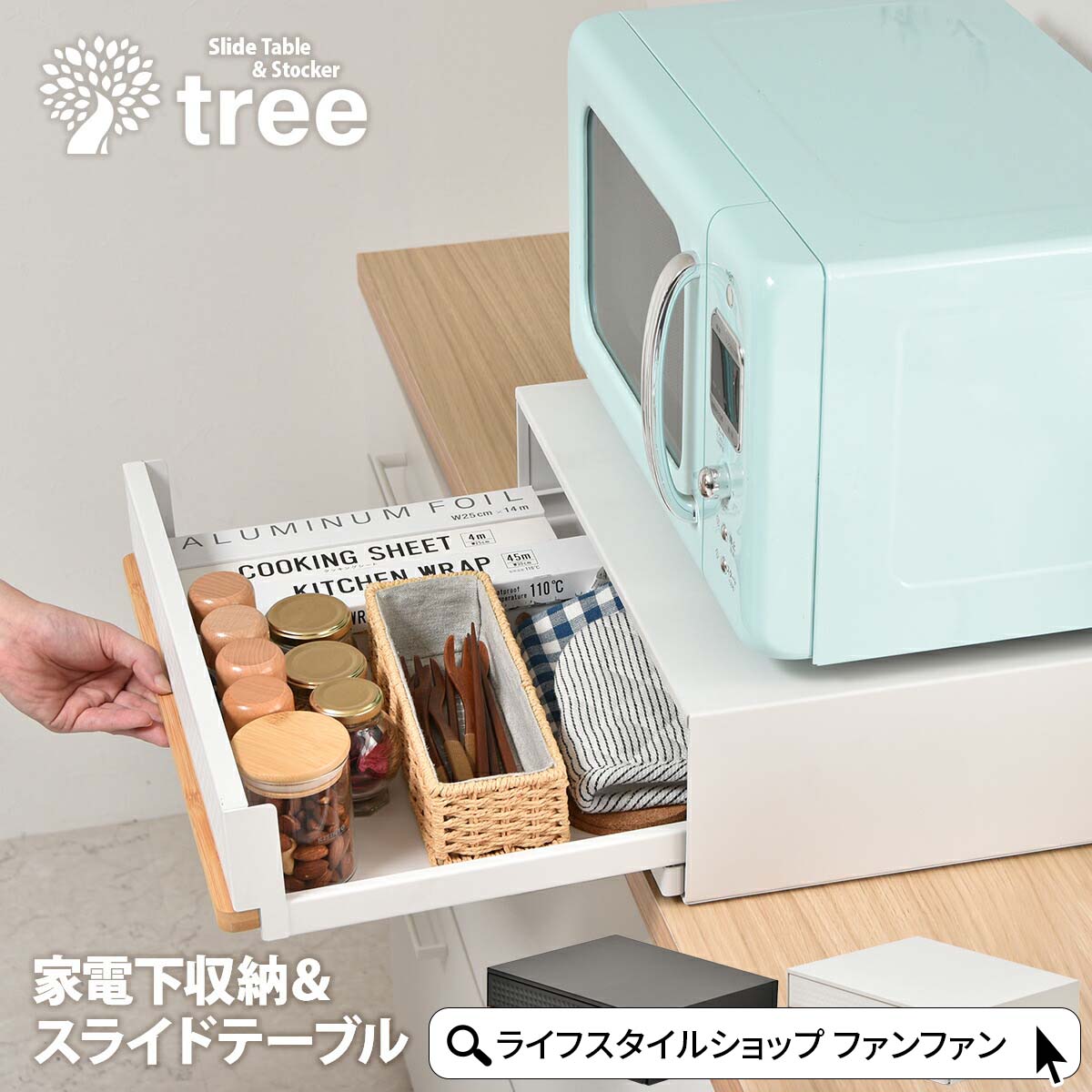【クーポン配布中】家電下引き出し スライドテーブル レンジ下収納 レンジ台 カウンター上 キッチン収納 白 黒 炊飯器 トースタータック トースター台 レンジ下 トレイ トレー ラック 引き出し台 省スペース 家電下ラック 収納 シンプル かわいい おしゃれ TREE