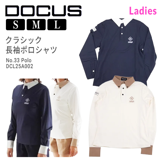 DOCUS ゴルフ レディース ゴルフウェア トップス シャツ 長袖 おしゃれ ブランド かわいい シンプル DCL25A002 No.33 Polo【お取り寄せ】