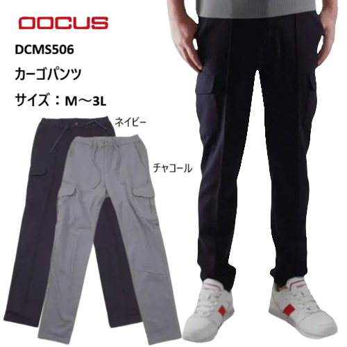 DOCUS ゴルフウェア ドゥーカス カーゴパンツ ロングパンツ 長ズボン おしゃれ かっこいい メンズ DCMS506【お取り寄せ商品】 ■商品説明■ カジュアルなスタイルを好む男性にぴったりのカーゴパンツ。 洗練されたシルエットで、ラフすぎず上品な印象を演出。 ストレッチ素材で動きやすく吸水性にも優れた機能性も兼備。 耐洗濯性があり、自宅でも取り扱いのしやすい。 アウトドア・ゴルフ・タウンユースなど、さまざまなシーンで活躍する万能アイテムです。 ■型番■ DCMS506 ■カラー■ ネイビー チャコール ■サイズ■ M（ウエスト：約74cm, ワタリ： 約52cm, 股上：約27.5cm, 股下：約80cm） L（ウエスト：約78cm, ワタリ：約54cm, 股上：約28cm, 股下： 80cm） XL（ウエスト：約82cm, ワタリ：約56cm, 股上：約28.5cm, 股下：約80cm） 3L（ウエスト：約86cm, ワタリ：約58cm, 股上：約29cm, 股下：約80cm） ■素材■ ポリエステル68％、レーヨン29％、ポリウレタン3％ ※写真はサンプルイメージです 製品と異なる場合がございます。 ※こちらの商品はメーカーよりお取り寄せ対応となっております。 在庫がない場合もございますので予めご了承くださいませ。