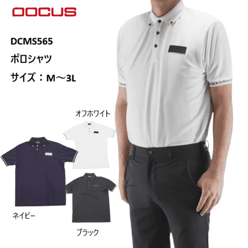 DOCUS ゴルフウェア ドゥーカス ポロシャツ シャツ 半袖 おしゃれ かっこいい メンズ DCMS565【お取り寄せ商品】 【DOCUS メンズ ボタンダウンポロシャツ | DD Button Down Polo DCMS565】 ■商品説明■ 上品さとスポーティさを、さりげなく。 つるっとした質感と高機能素材で、春夏のラウンドを快適に支える メンズポロシャツ です。 生地は滑らかで肌離れの良いスムース素材を使用。 紫外線防止（UVカット）機能 を備え、日差しの強い季節でも肌への負担を軽減します。 さらに 接触冷感機能 により、袖を通した瞬間からひんやりとした着心地を実感。 暑い時期でも快適にプレーできます。 非常に軽量で、ストレッチ性も抜群。 スイングや歩行時の動きを妨げず、長時間のラウンドでもストレスフリー。 また、シワになりにくい素材 のため、洗濯後や持ち運び後もきれいな印象をキープします。 襟はボタンダウン仕様。 プレー中も襟元が乱れにくく、きちんと感を保てるため、 ゴルフ場はもちろん、移動時やタウンユースにも対応します。 袖口リブには 「DOCUS DESIGN」ロゴ を配置。 シンプルなボディに映えるアクセントとなり、さりげなくブランドらしさを演出します。 ■型番■ DCMS565 ■カラー■ オフホワイト ブラック ネイビー ■サイズ■ M（着丈 約69cm, 肩幅 約44cm, 胸囲 約108cm, 袖丈 約22.5cm） L（着丈 約71cm, 肩幅 約45.5cm, 胸囲 約114cm, 袖丈 約23cm） XL（着丈 約73cm, 肩幅 約47cm, 胸囲 約120cm, 袖丈 約23.5cm） 3L（着丈 約75cm, 肩幅 約48.5cm, 胸囲 約126cm, 袖丈 約24cm） ■素材■ ポリエステル96％, ポリウレタン4% リブ部分：ポリエステル100% ※写真はサンプルイメージです 製品と異なる場合がございます。 ※こちらの商品はメーカーよりお取り寄せ対応となっております。 在庫がない場合もございますので予めご了承くださいませ。