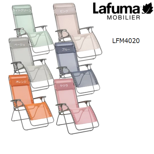 【要エントリーで当店P10倍＋抽選で100％還元！＋2倍！】Lafuma 正規販売店 5年保証 パーソナルチェア リクライニングチェア ガーデンチェア バルコニー 一人用 一人掛け おしゃれ アウトドア 折りたたみ リゾート サウナ R CLIP LFM4020【お取り寄せ】