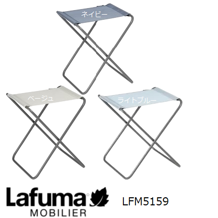 Lafuma 正規販売店 5年保証 オットマン チェア スツール ミニテーブル バルコニー おしゃれ 折りたたみ..
