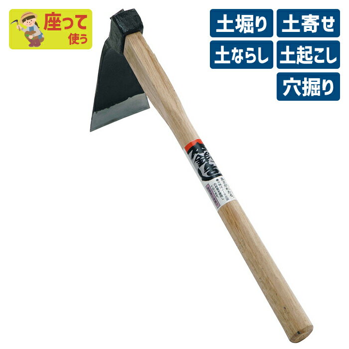 ※期間限定オマケ付き※ （白柄）手打バチ鍬 ガーデニング くわ クワ 片手鍬 土ならし 土堀り 穴掘り 土..