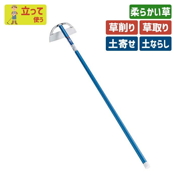 ※期間限定オマケ付き※ パイプ柄（全鋼）ステンレス立鎌ホー ガーデニング 立ち鎌 鍬 くわ クワ 土なら..
