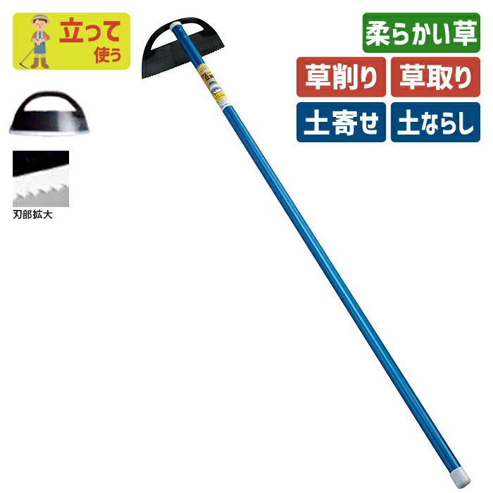 ※期間限定オマケ付き※ パイプ柄ウェーブ立鎌ホー210mm ガーデニング 立ち鎌 鍬 くわ クワ 土ならし 土..