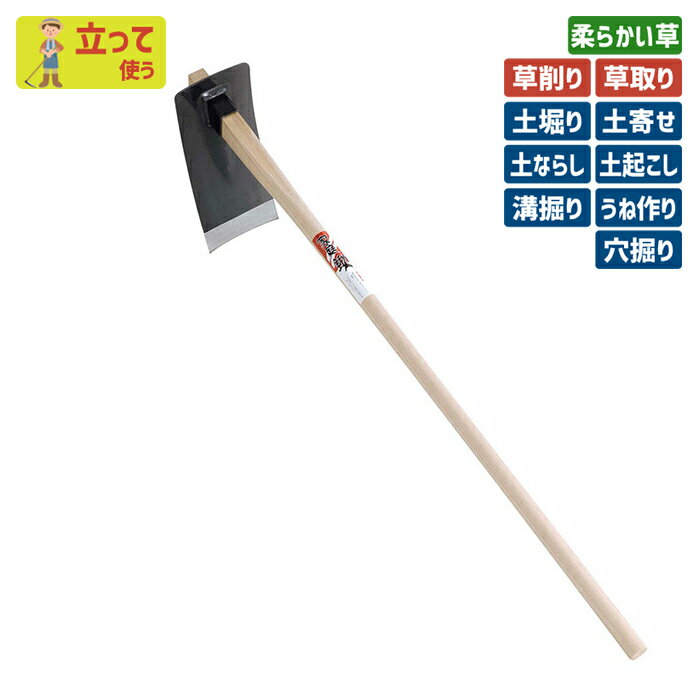 ※期間限定オマケ付き※ (刃物鋼)鉄 焼入家庭鍬 ガーデニング くわ クワ 土ならし 土堀り 穴掘り 土起こし ホー 園芸用品 農業 農作業 用具 工具 家庭菜園 収穫 刃物 浅野木工所 燕三条 の商品画像