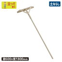 ※期間限定オマケ付き※ 木製ならしレーキ(完成品)600*1800mm 農業 用具 工具 家庭菜園 収穫 レーキ 熊手 ガーデンクリーナー 落ち葉 草集め 浅野木工所 燕三条