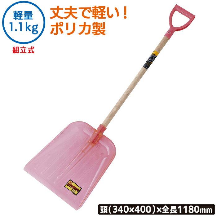 クリスタルメリットスコップ（ワンタッチ組立式） 農業 用具 工具 家庭菜園 収穫 ガーデニング 冬 雪 除雪 雪かき 雪掻き 浅野木工所 燕三条