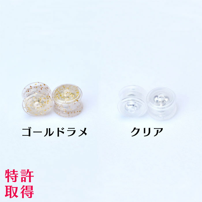 ピアス キャッチ ピアスキャッチ カチットキャッチ ピアス 留め具 キャッチャー アレルギー対応 キャッチ