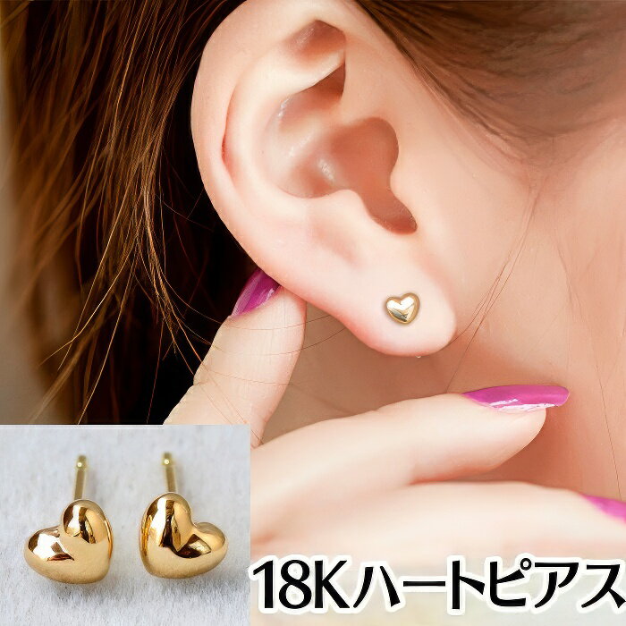 ハートピアス ピアス ハート 18k レディース 18金 ハート ピアス 日本製 かわいい