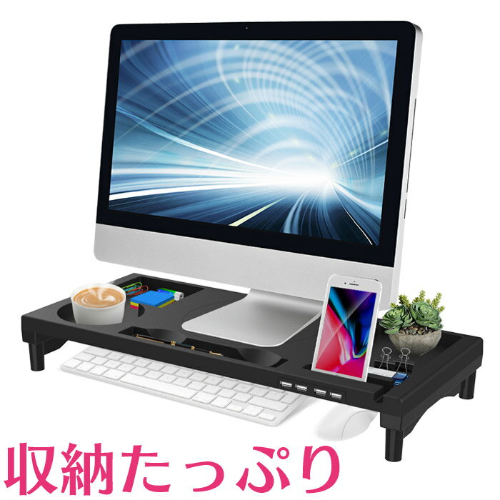 モニター台 机上台 モニタースタンド USBハブ付き 幅52cm 奥行23cm ブラック 机上ラック 液晶モニター台 USBポート 送料無料