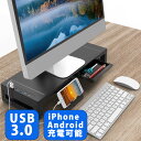 モニター台 USB3.0・Type-c搭載 幅3段階