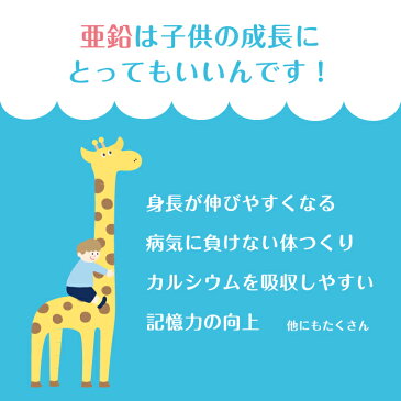 亜鉛 キッズ 子供 こども サプリメント 成長サプリ 日本製 チュアブル のびあ 亜鉛 サプリ あえん