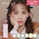 【ポイント20倍】【1箱分無料！】【3箱セット】カラコン ワンデー 宮脇咲良 MOLAK モラク IZ*ONE 14.2mm 1day 10枚 1日使い捨て カラーコンタクト カラーコンタクトレンズ UVカット 度あり 度なし 色素薄い系 フチあり フチなし 高含水