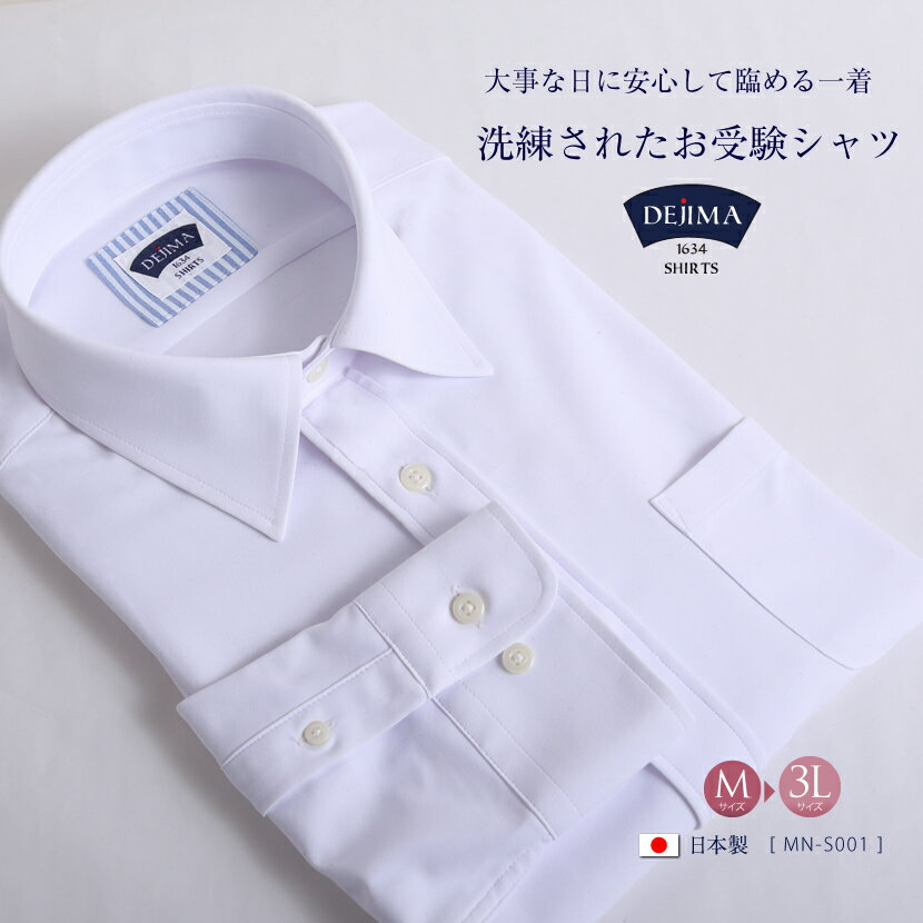 紳士用シャツ[M L LL 3L]mn-s001[ワイシャツ カッターシャツ 長袖 白 ワイドカラー お受験パパ お父様 メンズ 学校説明会 ビジネス 大きいサイズ 面接 通勤 ホワイト 冠婚葬祭 ノンアイロン 吸水速乾 形態安定 接触冷感][父の日 ギフト]プレゼント 贈り物(4)