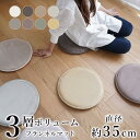 【対象商品7%OFFクーポン★11/1限定】【在庫処分価格!】マット チェアパッド チェアマット 丸 円形 座布団 韓国インテリア 北欧 おしゃれ 厚手 低反発 高反発 3層 フランネル 直径約35cm(正円形) LM-102 赤ちゃん