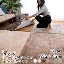 【スーパーSALE限定価格★~6/11 1:59迄】ラグ ラグマット カーペット シャギー ユニット パズル 洗えるマイクロファイバー2層ウレタン パズルラグマット 約95×95cm PZ-305 ナチュラルポスチャー 赤ちゃん 韓国 北欧 滑り止め 丸洗い ウォッシャブル カーペット 絨毯