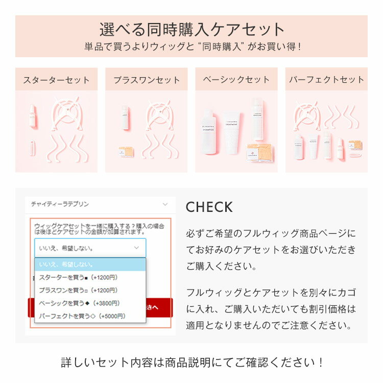 選べる同時購入