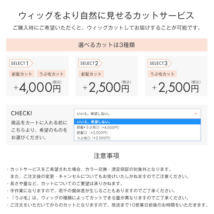 カットサービス