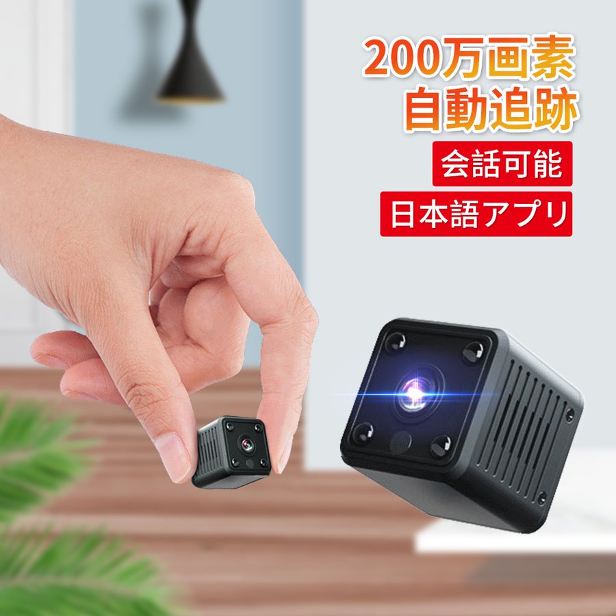 【送料無料】 防犯カメラ 超小型 充電式 無線監視カメラ 録