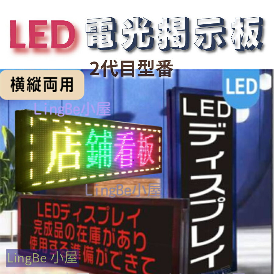 楽天市場】電光掲示板 ledの通販 楽天市場】電光掲示板 ledの通販