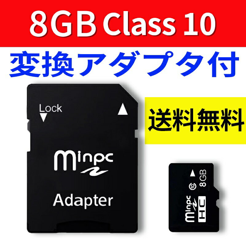 【送料無料 2枚セット】SDカード MicroSDメモリーカード 変換アダプタ付 マイクロSDカード MicroSDカード 容量8GB Class10 SD-8G-2set