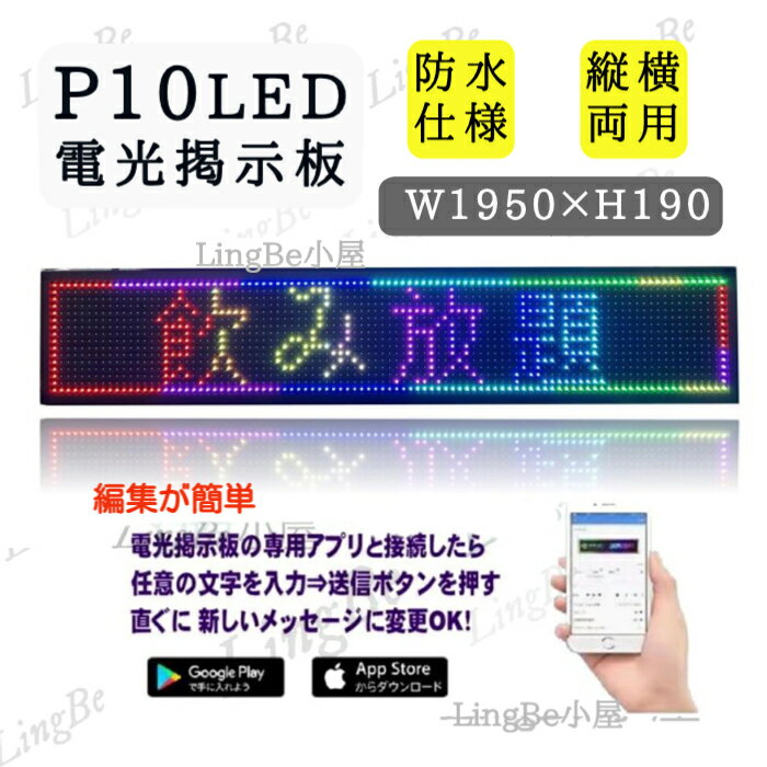 【送料無料】縦横使用可能 業務用LED電光掲示板 LEDディスプレイ看板 195×19cm彩 LED電光掲示板 LED看板 LEDポード 電光板 看板 LED小型から大型電光掲示板！表現力豊かな流れ文字表示で広告効果抜群 本格機能表示器 アプリ対応 アプリで編集 文字変更が簡単