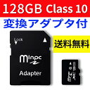 【商品名】SDカード 128GB MicroSDメモリーカード 変換アダプタ付【製品仕様】MicroSDカード 容量：128GB スピードクラス:Class10 商品内容：マイクロSD＋SD変換アダプタ＜発送について＞■こちらの商品はメール便送料無料 　代引き不可。日時指定不可＜保証について＞初期不良対応のみとさせていただきます。御願い※御願い※少人数体制で運営しており、事務所、倉庫などの行き来が多いため、電話即時応対が難しい状況です。御用のある方はメールでお願いします。交換、返金発生時のアフターサービスは、漏れなく対応させていただきますので、どうかご安心くださいますよう宜しくお願い申し上げます。関連商品はこちら【送料無料】マイクロsdカード 64gb SD...1,000円ソーラーパネル搭載犯防カメラ 200万画...14,850円有線LANと無線WIFI両方とも対応できる ...3,999円ネットワークカメラ【Hiseeu製増設可能N...5,500円