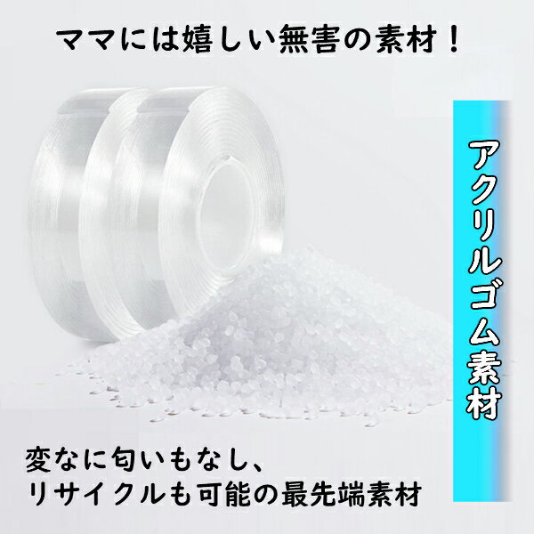 【送料無料】両面テープ 超強力 今話題の万能テープ 3m リスカイ 超強力テープ 魔法のテープ 強力 防災対策 はがせる 透明 滑り止め 家具 防災 ハンドメイド 剥がせる 洗える 災害対策 伸縮性 繰り返し使用 風呂場 買い物マラソン