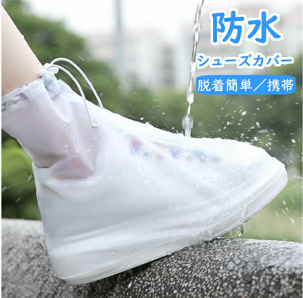 【送料無料】防水靴カバー 防水靴