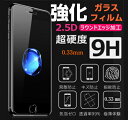 【送料無料】 ポイント消化 ガラスフィルム 液晶保護 iphone11 iPhoneXs iPhoneXsMax iPhoneXr iPhone8iPhoneXr ガラスフィルム サラサラ 液晶保護フィルム 指紋防止 ゲーム最適 強化ガラスフィルム