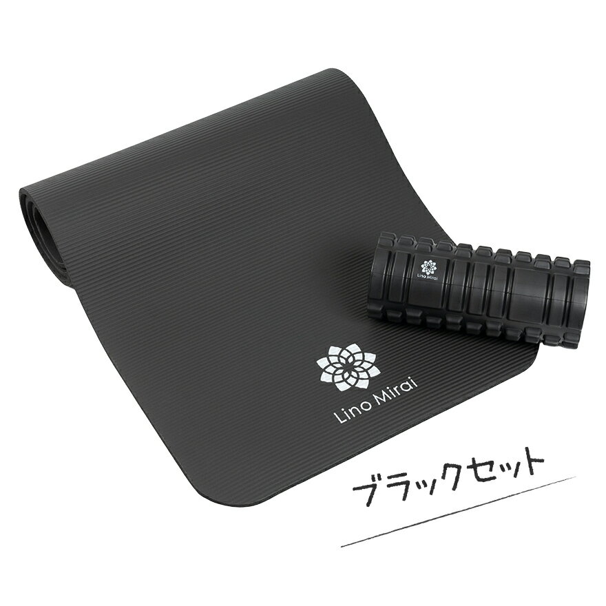 ヨガマット10mm/フォームローラー2点セット