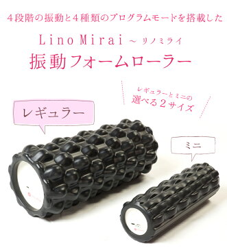 振動フォームローラー マッサージローラー ブラック【送料無料】 大きいサイズ パワフル 振動 ほぐす 全身 セルフケア Micro USB 充電式 バッテリー残量 LED表示 振動モード プログラムモード オフタイマー