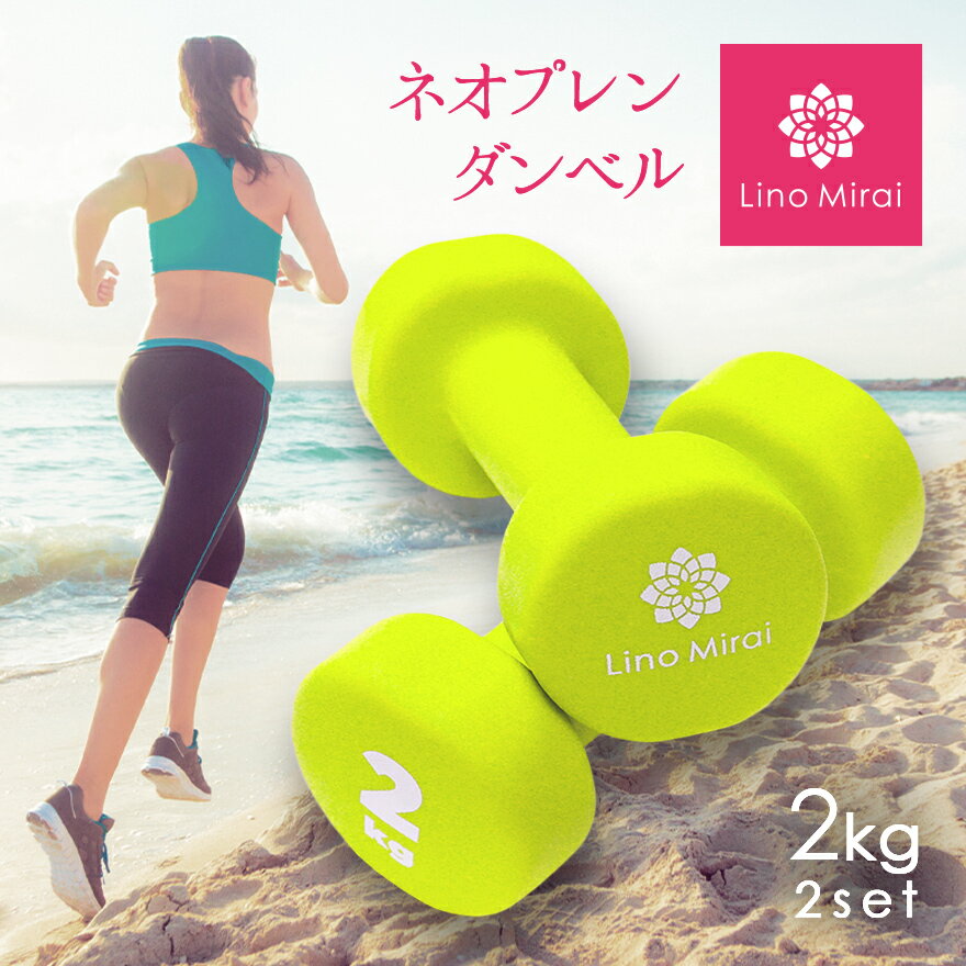 ダンベル セット 初心者のおすすめランキング ダンベル 2kg 2個 2個セット セット イエロー 重り 筋トレ 可愛い かわいい レディース コンパクト 収納 自宅 女性 女性向け エクササイズ 小さめ 小さい Lms91nh019