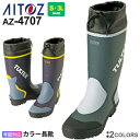 AITOZ カラー長靴 AZ-4707 仕事 アイトス【通年】 フード付き長靴 ワークシューズ 靴 くつ 吸汗性ドライ裏地 農作業 水作業 泥 現場 中に入りにくい ［先芯なし］ 1