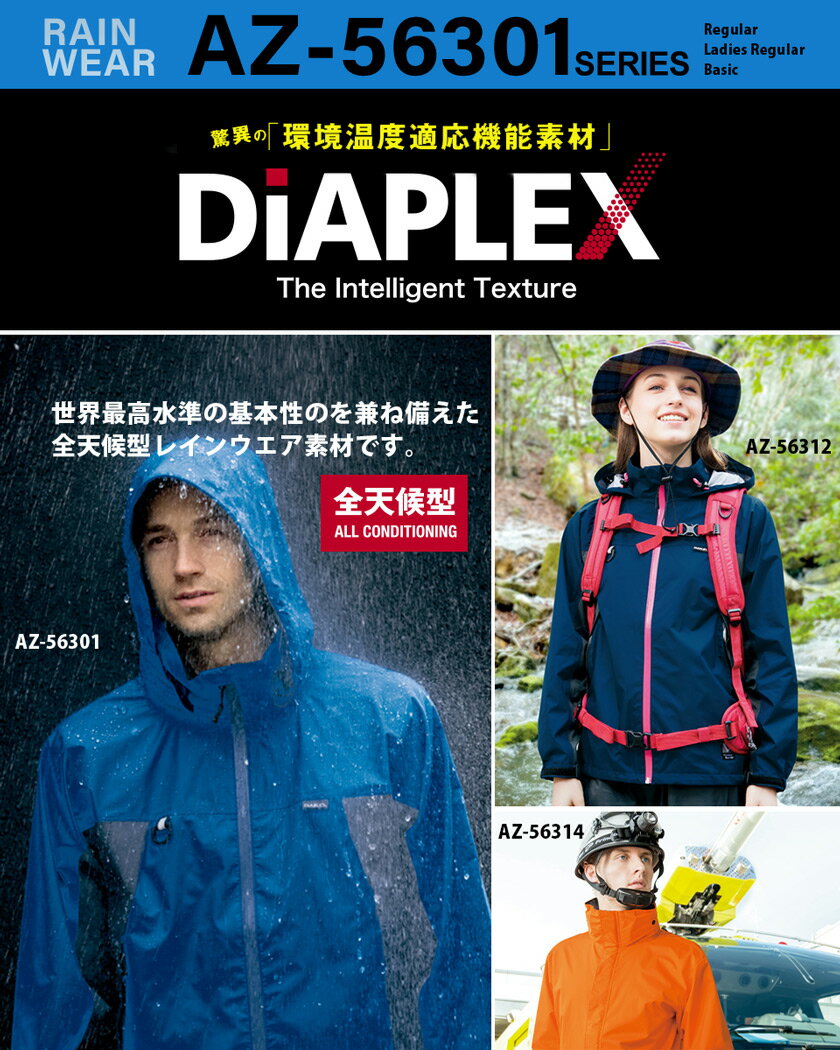 【P5倍】 作業服 全天候型ジャケット AZ-56301 アイトス 雨具 レインウエア ワークウエア アウター 【通年】 防水　撥水 作業着 反射素材 透湿 56301シリーズ