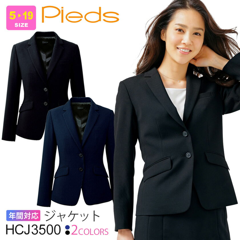 【P5倍】 事務服 Pieds ジャケット HCJ3500 レディース 【通年】 女性用 オフィスウェア 制服 仕事服 ..