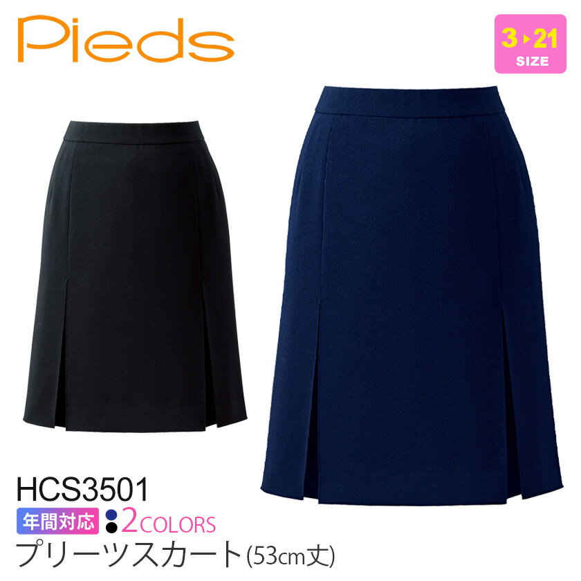 【P3倍】 事務服 Pieds プリーツスカート 53cm丈 HCS3501 レディース 【通年】 ひざ丈 女性用 オフィスウェア 制服 仕事服 スカート ピエ かわいい 上品 きれいめ アイトス aitoz 3500シリーズ