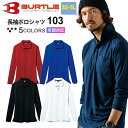 作業服 BURTLE 長袖ポロシャツ 103 バートル 【通年】 作業着 男女兼用 ユニセックス トップス 鹿の子 B-Work&Leisure 吸汗速乾 ストレッチ 長袖 スタンダード