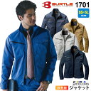 作業服 BURTLE ジャケット（ユニセックス） 1701 バートル 【秋冬】 製品制電JIS-T8118適合品 ジャンパー 作業着 男女兼用 1701シリーズ 長袖