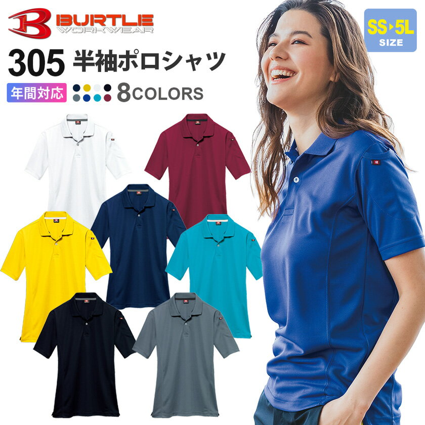 【ネコポス送料無料】 NP1 作業服 BURTLE 半袖ポロシャツ 305 バートル 【通年】作業着 男女兼用 ワークポロシャツ ユニセックス トップス ドライメッシュ B-Work&Leisure 吸汗速乾 ストレッチ 消臭 長袖 ［ポスト投函でお届け］