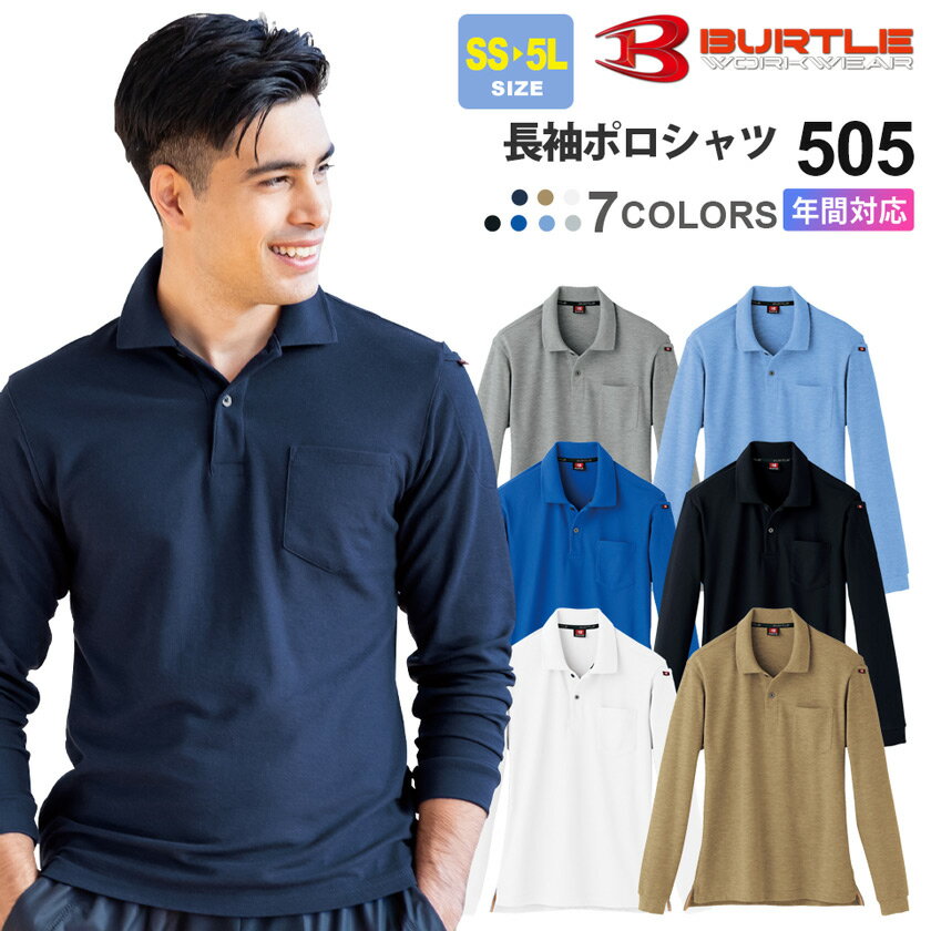 作業服 BURTLE 長袖ポロ