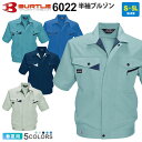 【P5倍】 作業服 BURTLE 半袖ブルゾン 6022 バートル 【春夏】 ワークジャケット エコ アウター 背アーム ユニフォーム リサイクル素材 作業着 6021シリーズ 半袖