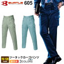 【P3倍】 BURTLE ツータックカーゴパンツ 605 バートル 【秋冬】 ワークウェア ワークパンツ ボトム ユニフォーム 作業服 作業着 軽作業 ワークジャケット エコマーク認定 リサイクル素材 600シリーズ 長袖 スソ直しOK