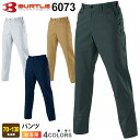 BURTLE パンツ 6073 バートル 【秋冬】 製品制電JIS T8118適合品 ズボン ボトム ユニフォーム 作業服 作業着 ワークパンツ 6071シリーズ スソ直しOK