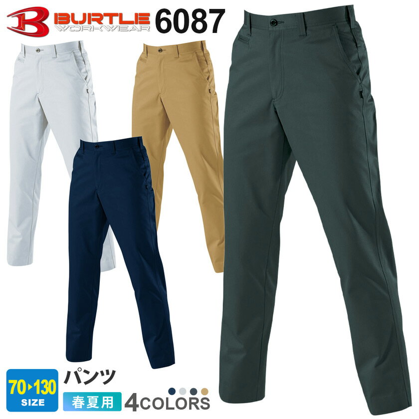 【P5倍】 作業服 BURTLE ユニセックスパンツ 6087 バートル 【春夏】 製品制電JIS T8118適合品 ズボン ボトム ユニフォーム ツインループ ワークパンツ 男女兼用 作業着 6081シリーズ スソ直しOK