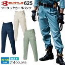 【P3倍】 作業服 BURTLE ツータックカーゴパンツ 625 バートル 【春夏】 ワークパンツ エコ ボトム ズボン ユニフォーム リサイクル素材 作業着 615シリーズ スソ直しOK