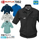 【P5倍】 作業服 BURTLE 半袖ブルゾン 7062 バートル 【春夏】 ワークジャケット ワークウェア アウター 背アーム ユニフォーム 形状安定 吸汗速乾 制電ケア 防汚加工 撥水 作業着 7061シリーズ 半袖