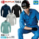 【P5倍】 作業服 BURTLE 長袖シャツ 7063 バートル 【春夏】 ワークシャツ ワークウェア アウター 背アーム ユニフォーム 形状安定 吸汗速乾 制電ケア 防汚加工 撥水 作業着 7061シリーズ 長袖